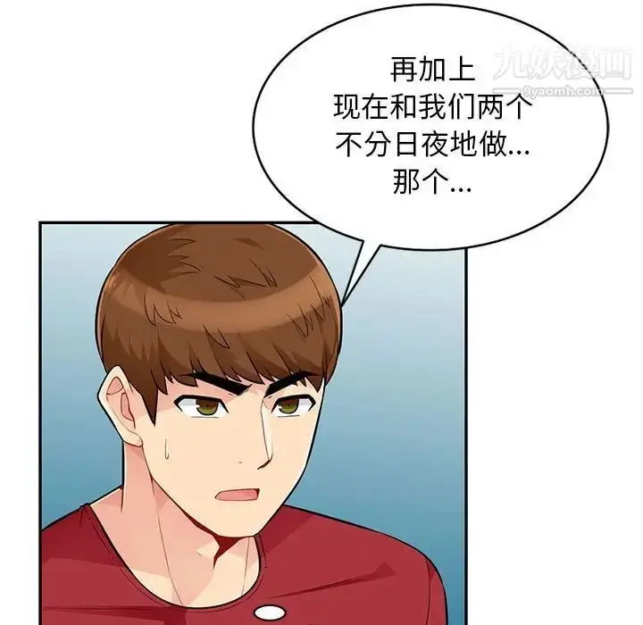 漫画《我的继母是寡妇》第45话第109张图