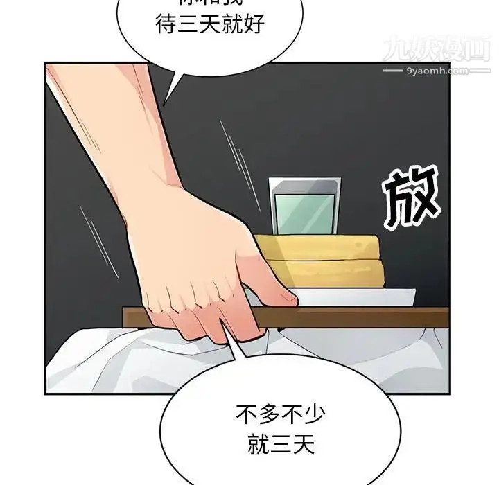 漫画《我的继母是寡妇》第45话第144张图