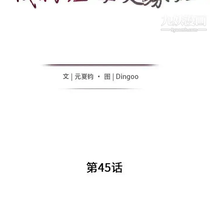 漫画《我的继母是寡妇》第45话第15张图