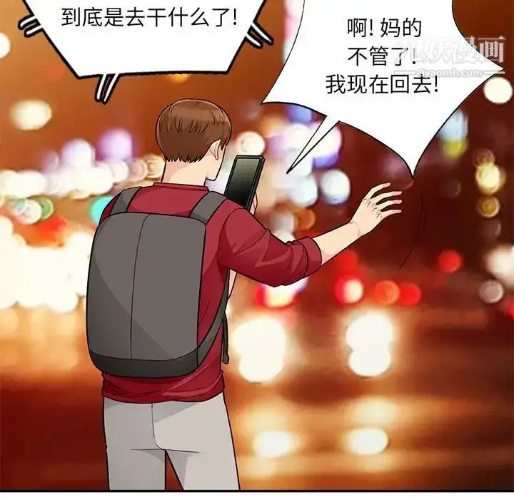 漫画《我的继母是寡妇》第45话第53张图