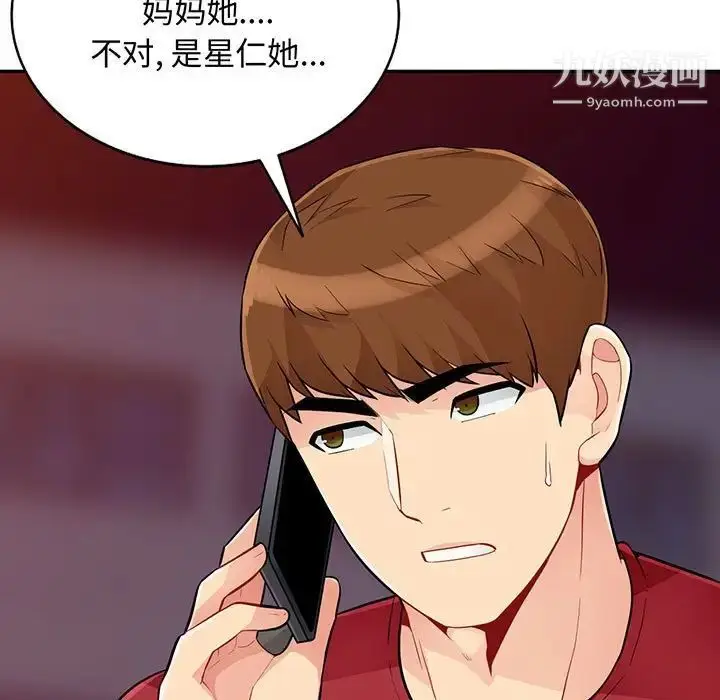 漫画《我的继母是寡妇》第45话第9张图