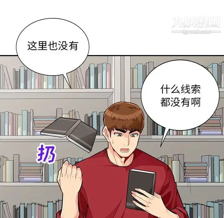 漫画《我的继母是寡妇》第45话第92张图