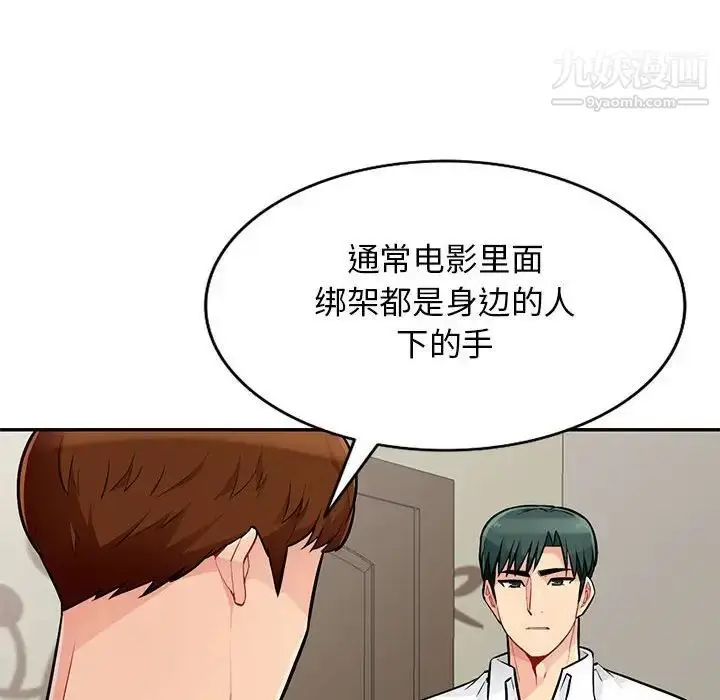 漫画《我的继母是寡妇》第45话第97张图