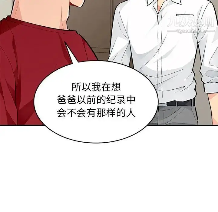 漫画《我的继母是寡妇》第45话第98张图