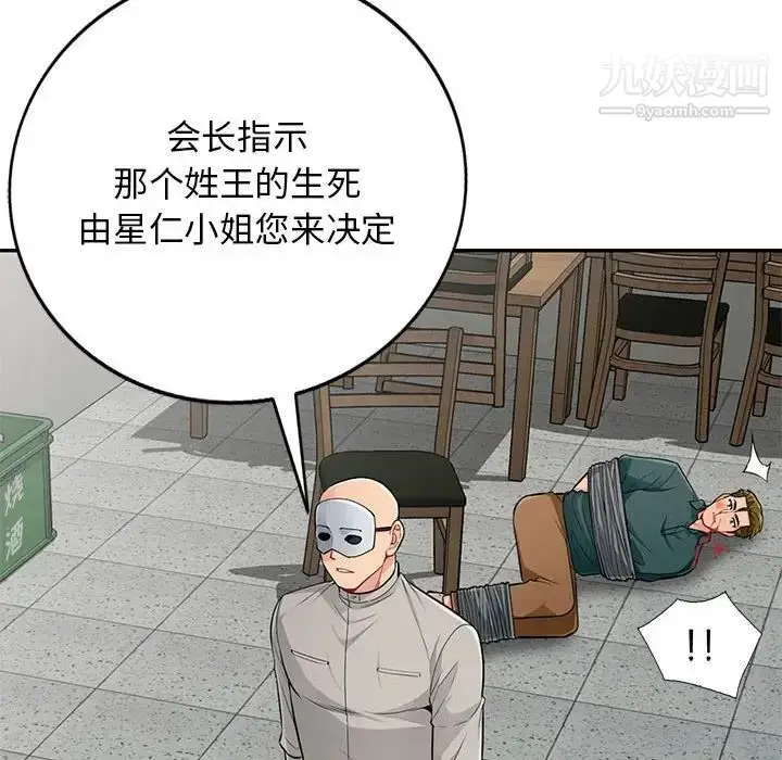 漫画《我的继母是寡妇》第49话第132张图