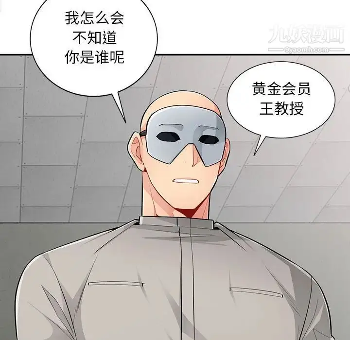 漫画《我的继母是寡妇》第49话第25张图