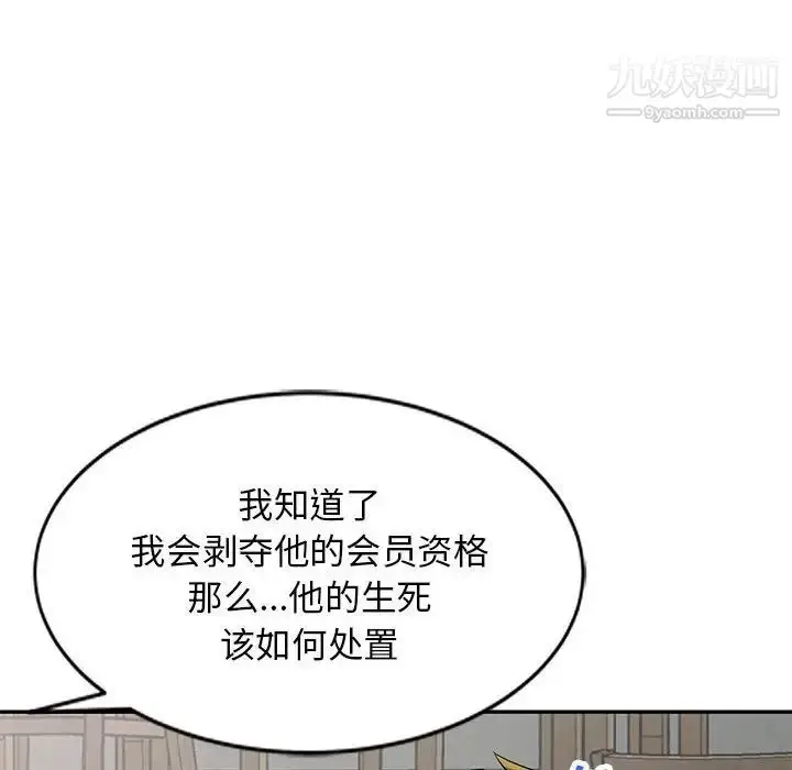 漫画《我的继母是寡妇》第49话第55张图