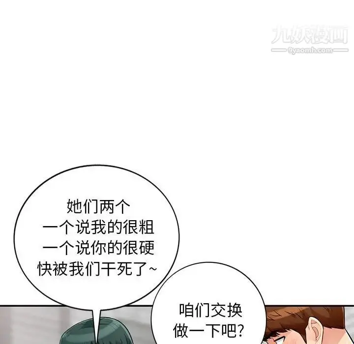 漫画《我的继母是寡妇》第49话第85张图