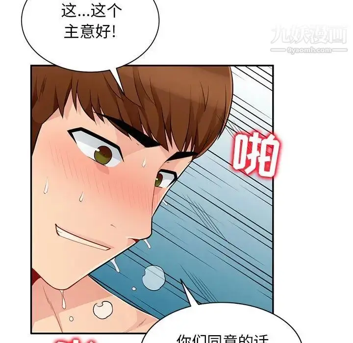 漫画《我的继母是寡妇》第49话第88张图