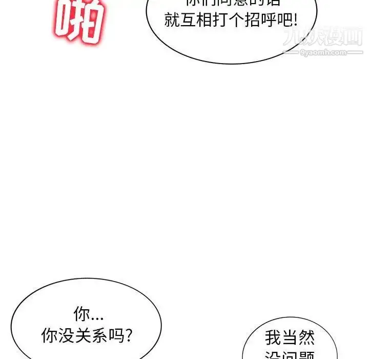 漫画《我的继母是寡妇》第49话第89张图
