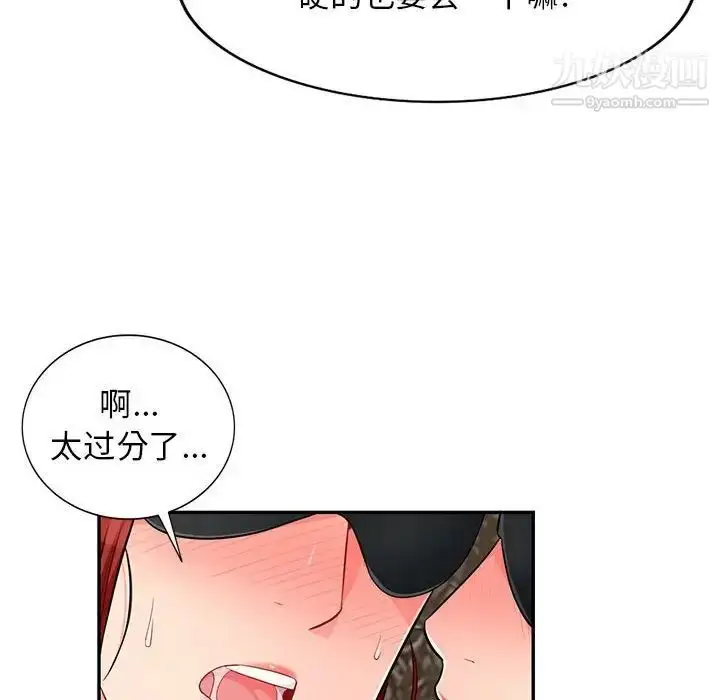 漫画《我的继母是寡妇》第49话第97张图