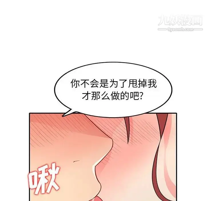 漫画《我的继母是寡妇》第24话第110张图