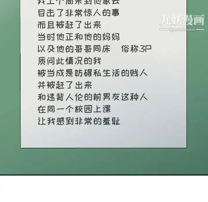 漫画《我的继母是寡妇》第24话第37张图