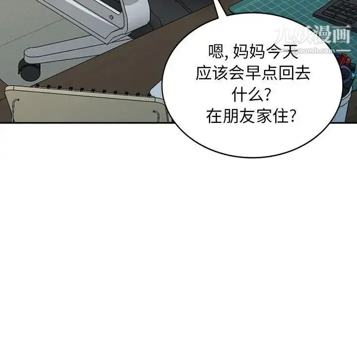 漫画《我的继母是寡妇》第24话第44张图