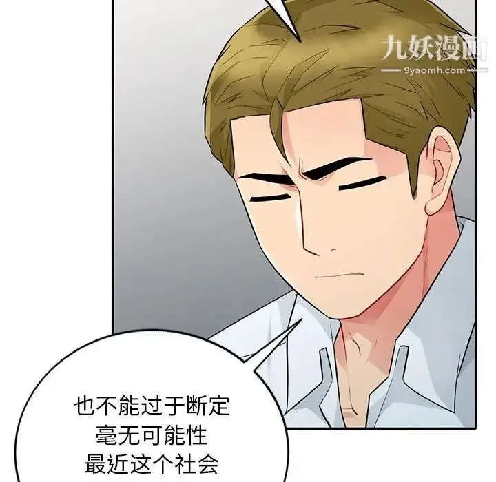 漫画《我的继母是寡妇》第24话第63张图