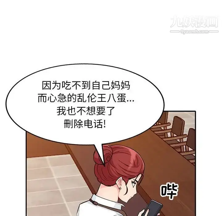 漫画《我的继母是寡妇》第24话第97张图