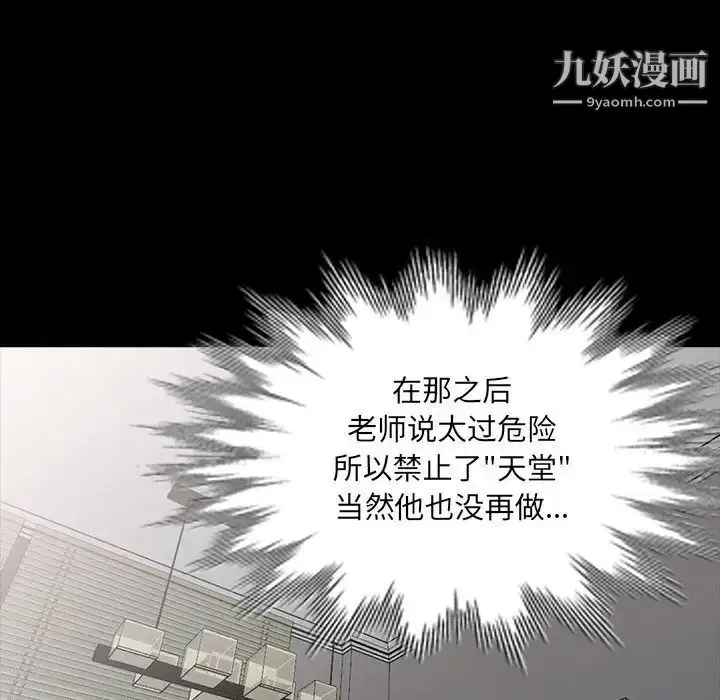漫画《我的继母是寡妇》第29话第141张图
