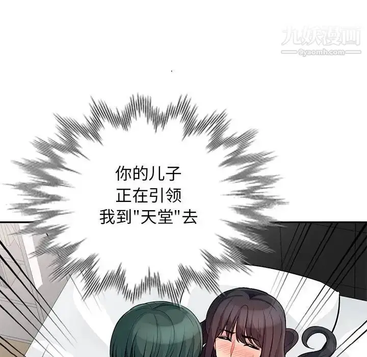 漫画《我的继母是寡妇》第29话第145张图