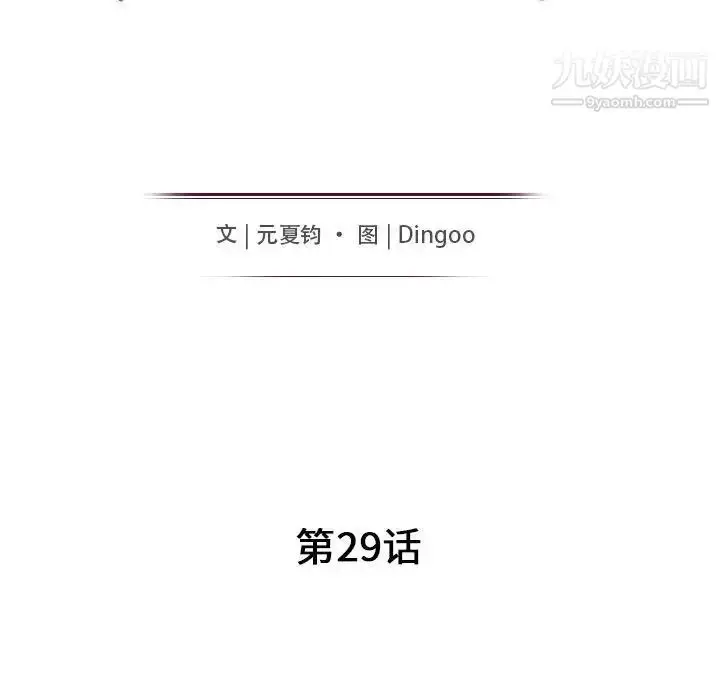 漫画《我的继母是寡妇》第29话第15张图