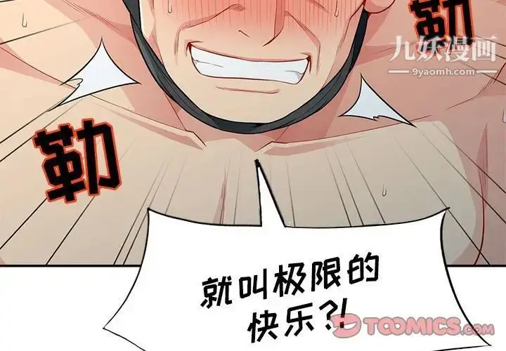 漫画《我的继母是寡妇》第29话第3张图