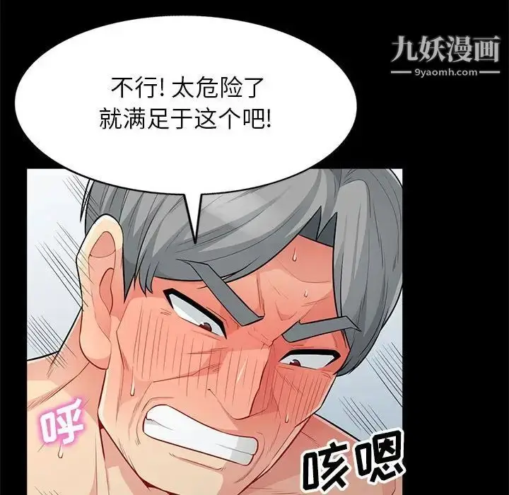 漫画《我的继母是寡妇》第29话第71张图