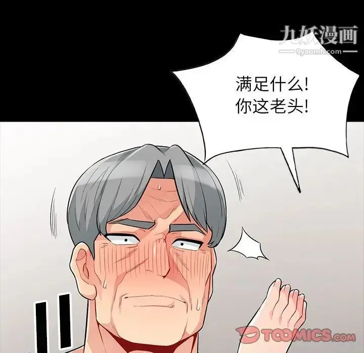 漫画《我的继母是寡妇》第29话第84张图
