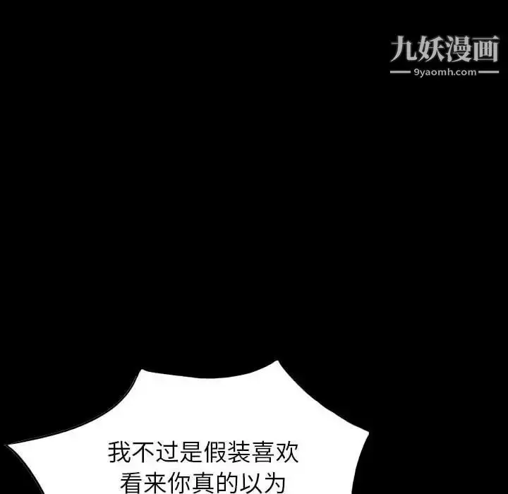 漫画《我的继母是寡妇》第29话第86张图