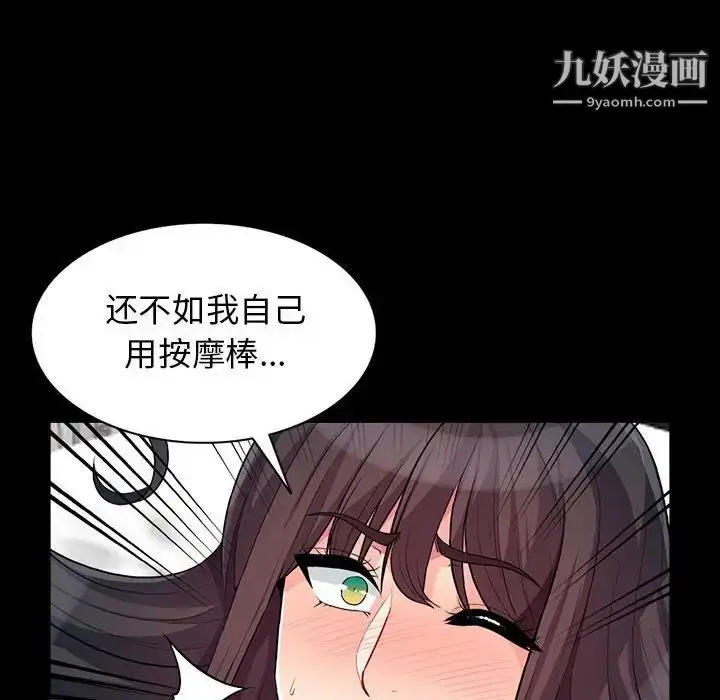 漫画《我的继母是寡妇》第29话第91张图