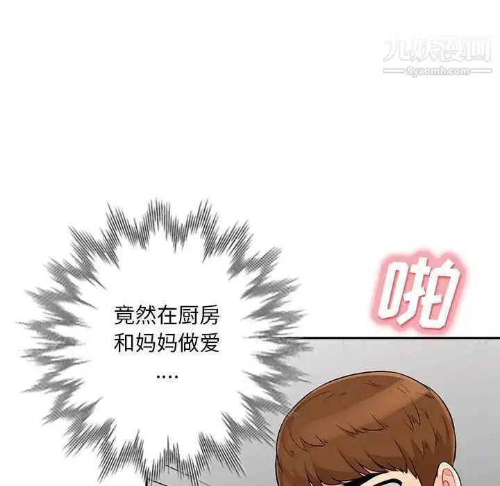 漫画《我的继母是寡妇》第31话第24张图