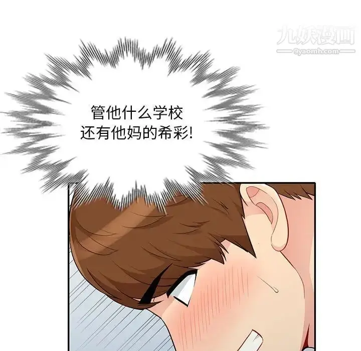 漫画《我的继母是寡妇》第31话第26张图