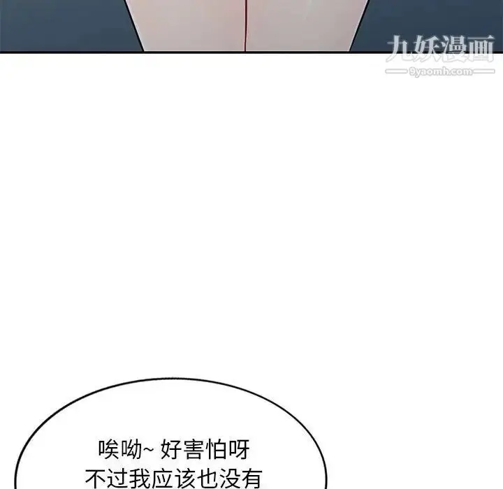 漫画《我的继母是寡妇》第31话第47张图