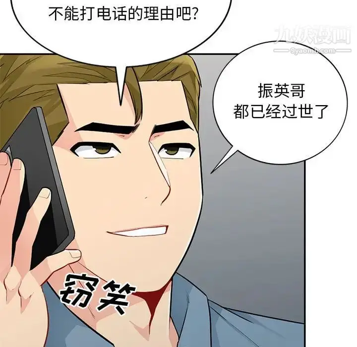 漫画《我的继母是寡妇》第31话第48张图