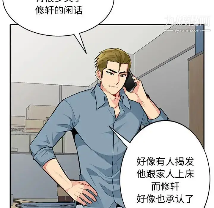 漫画《我的继母是寡妇》第31话第64张图