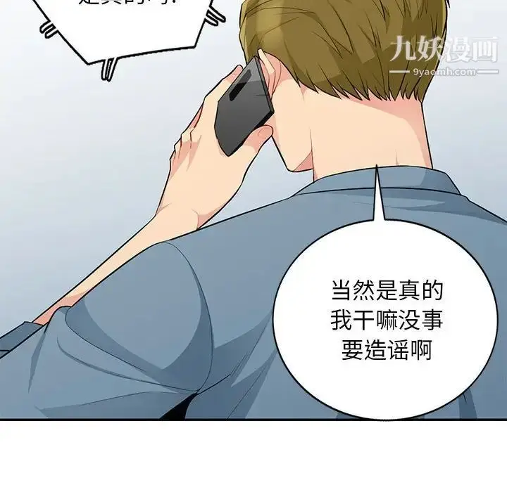 漫画《我的继母是寡妇》第31话第69张图