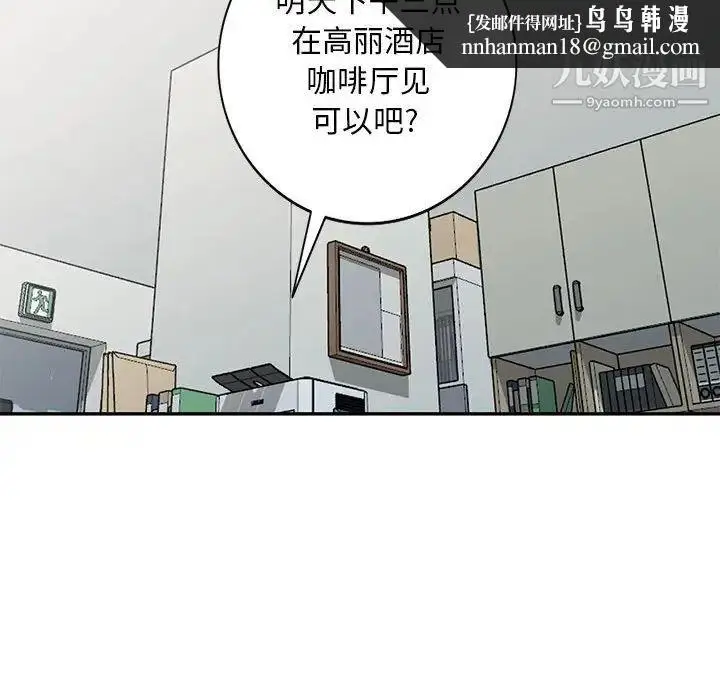 漫画《我的继母是寡妇》第31话第76张图