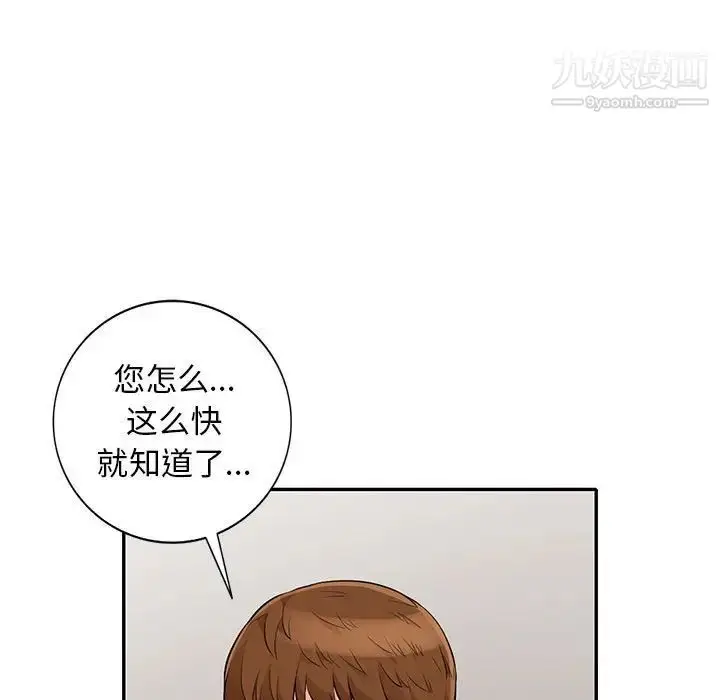 漫画《我的继母是寡妇》第31话第88张图