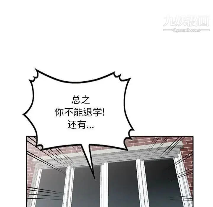 漫画《我的继母是寡妇》第31话第90张图