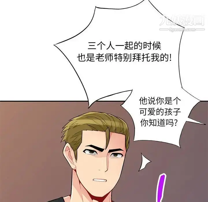 漫画《我的继母是寡妇》第41话第106张图