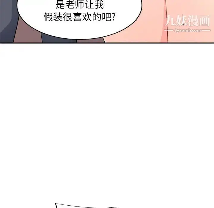 漫画《我的继母是寡妇》第41话第110张图