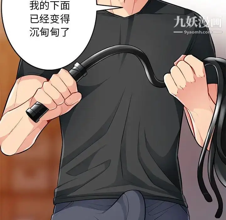 漫画《我的继母是寡妇》第41话第118张图
