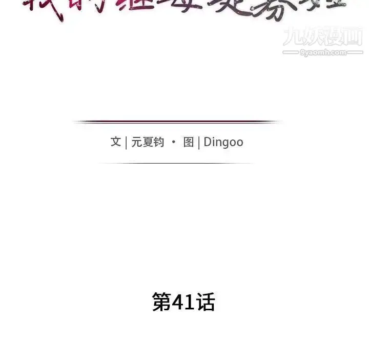 漫画《我的继母是寡妇》第41话第15张图