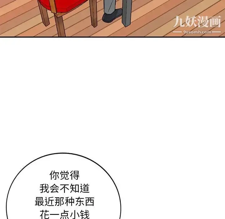 漫画《我的继母是寡妇》第41话第21张图