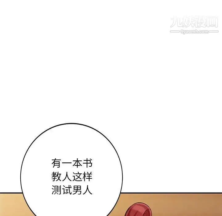 漫画《我的继母是寡妇》第41话第31张图