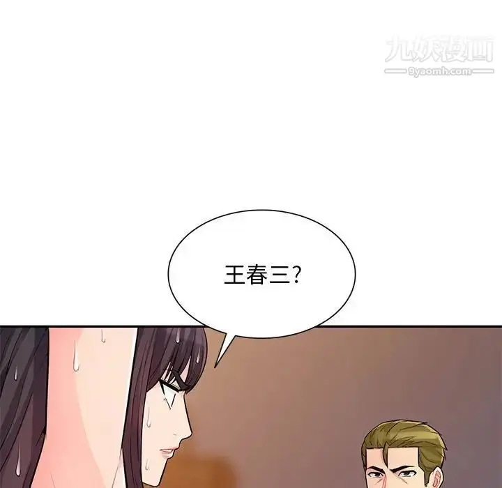漫画《我的继母是寡妇》第41话第87张图