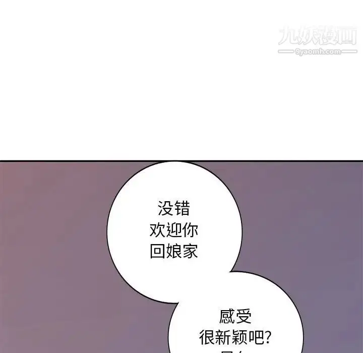 漫画《我的继母是寡妇》第41话第91张图