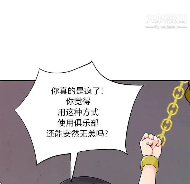 漫画《我的继母是寡妇》第41话第93张图