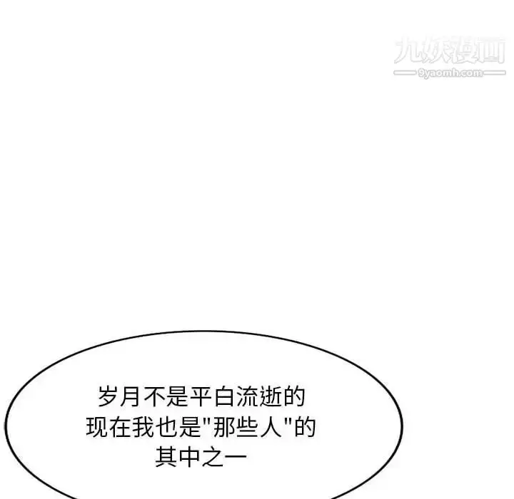 漫画《我的继母是寡妇》第41话第96张图