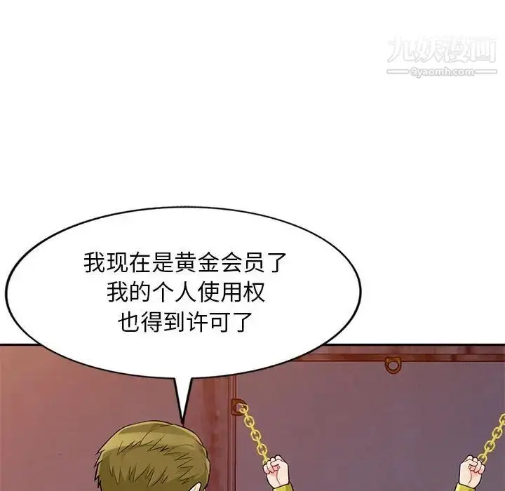 漫画《我的继母是寡妇》第41话第98张图