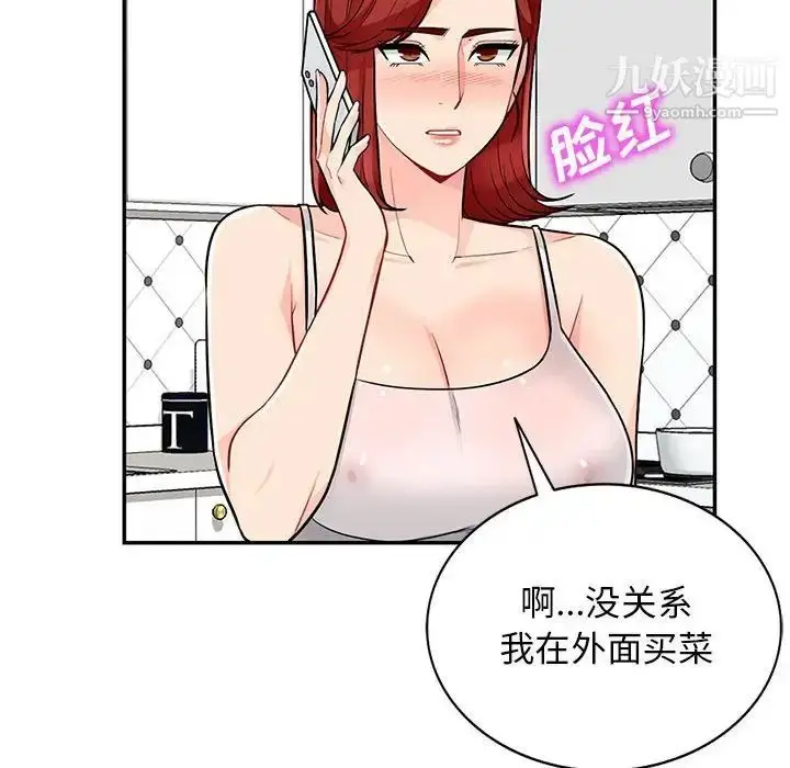漫画《我的继母是寡妇》第47话第23张图