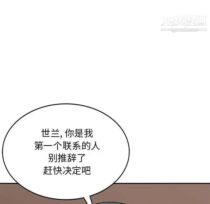 漫画《我的继母是寡妇》第47话第42张图